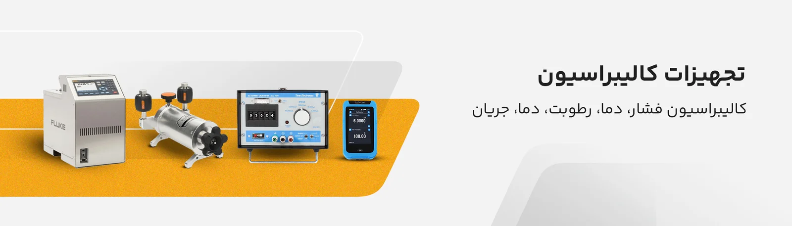 کالیبراسیون