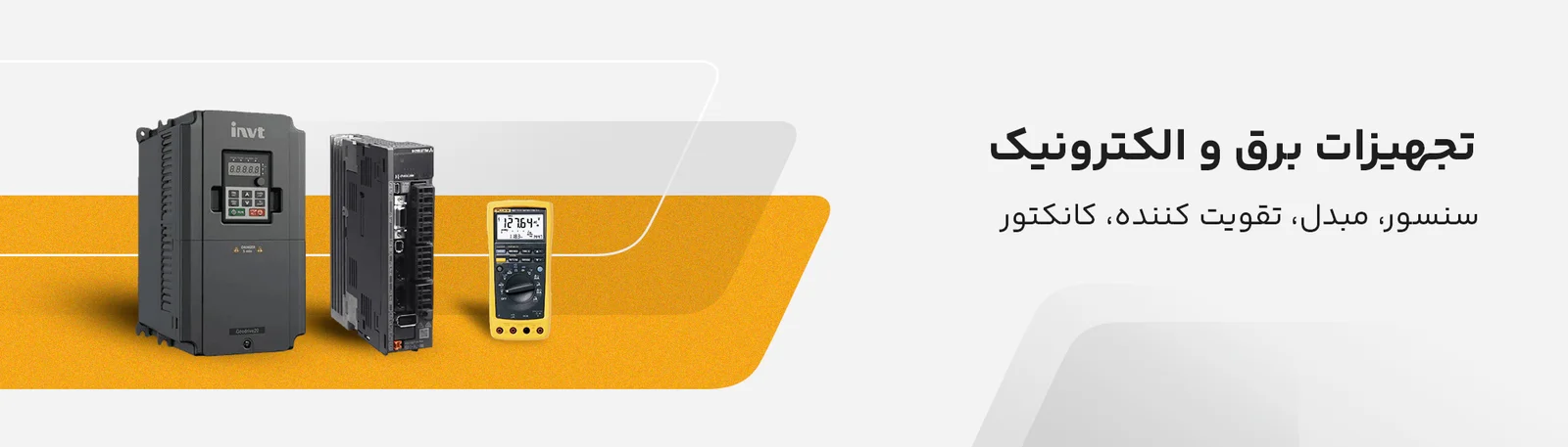 برق و الکترونیک