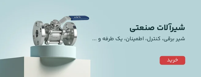شیر آلات صنعتی